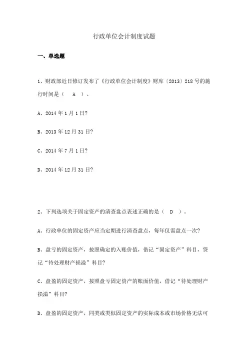 会计继续教育“行政单位会计制度”试题及答案