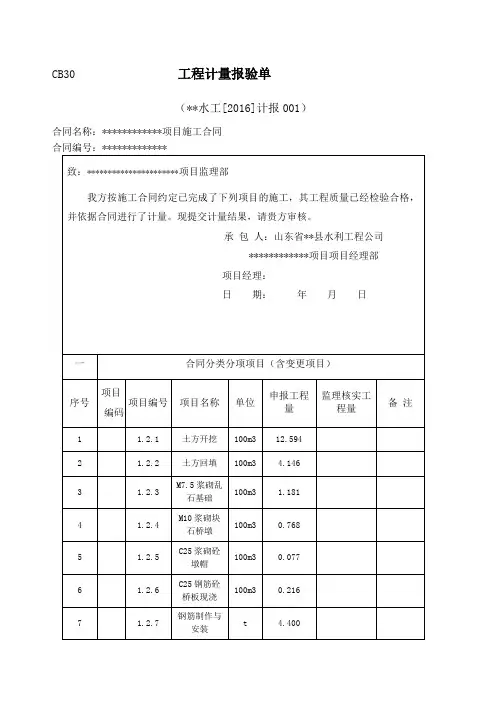 新版水利工程工程计量报验单