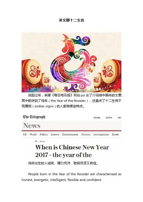 英文聊十二生肖