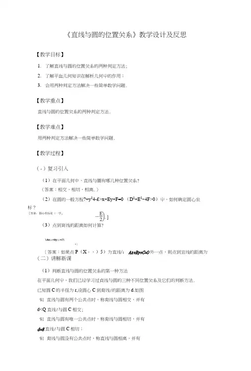 《直线与圆的位置关系》教学设计及反思.doc
