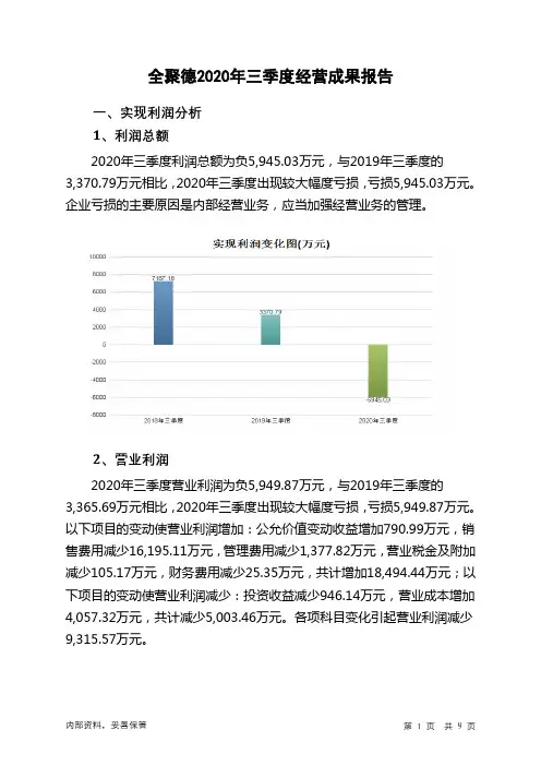 全聚德2020年三季度经营成果报告