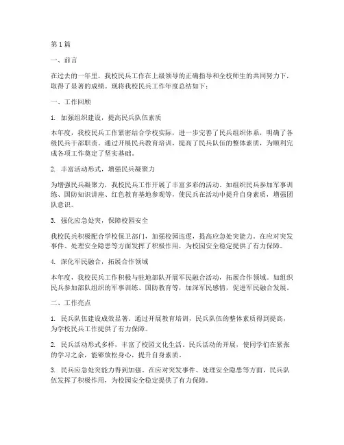 学校民兵工作年度总结(3篇)