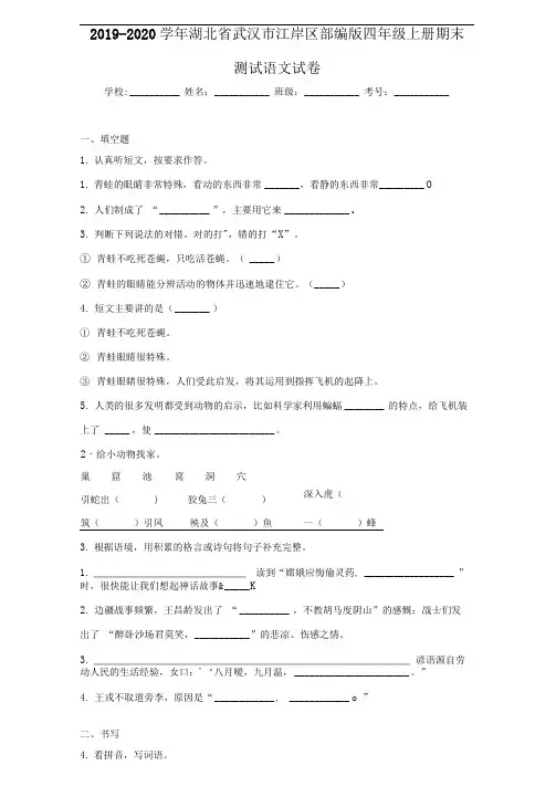2020至2021学年湖北省武汉市江岸区部编版四年级上册期末测试语文试卷