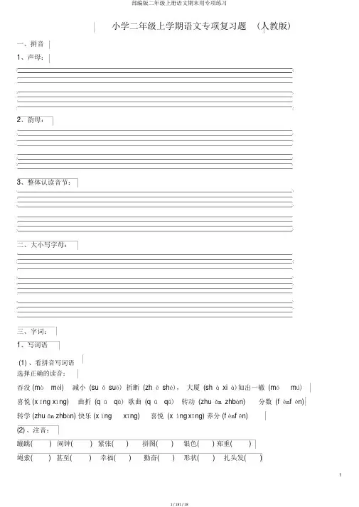 部编版二年级上册语文期末用专项练习