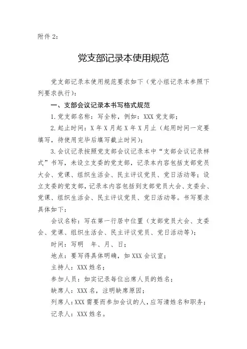 党支部记录本使用规范【模板】