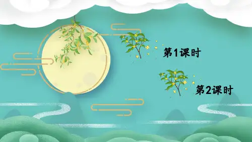 部编版五年级语文上册3 桂花雨PPT