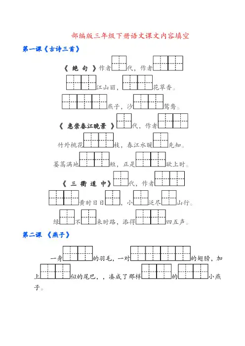部编版三年级语文下册课文内容填空题归纳整理