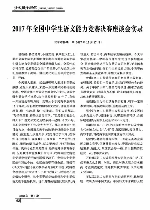 2017年全国中学生语文能力竞赛决赛座谈会实录