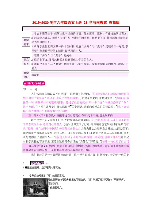 2019-2020学年六年级语文上册 23 学与问教案 苏教版