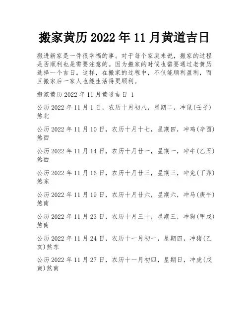 搬家黄历2022年11月黄道吉日