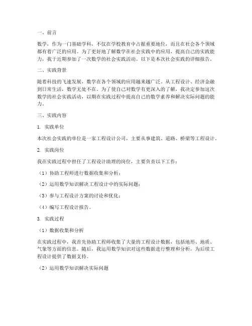 数学的社会实践报告