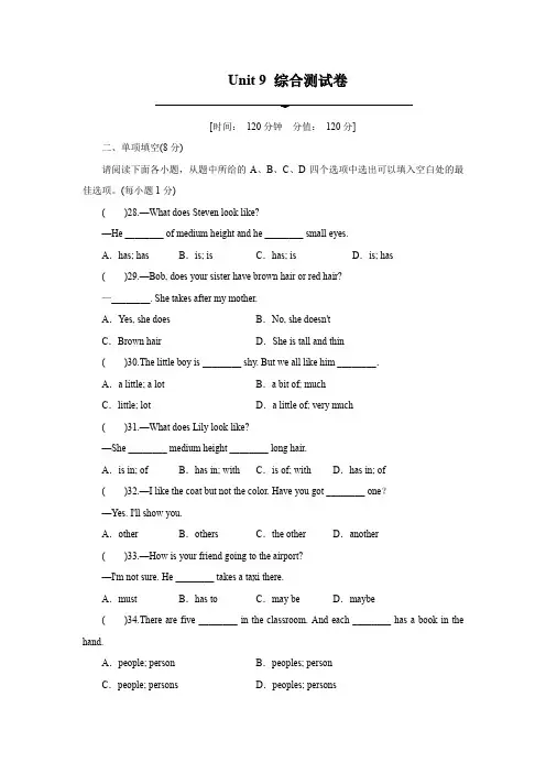 人教版新目标英语七年级下册 Unit 9 综合测试卷 含答案