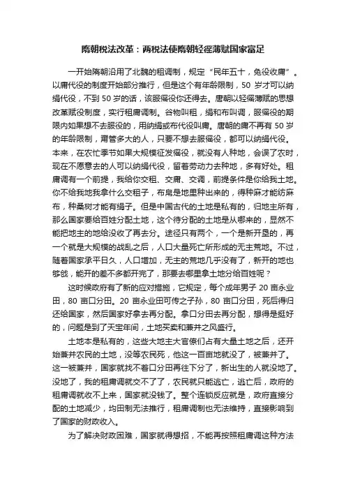 隋朝税法改革：两税法使隋朝轻徭薄赋国家富足