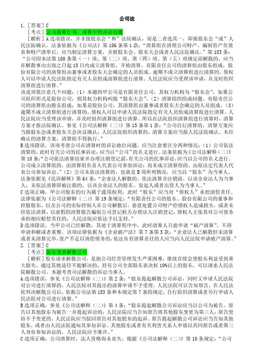 司法考试：商经100题答案