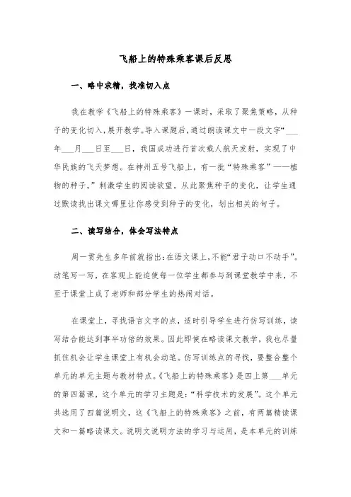 飞船上的特殊乘客课后反思（2篇）