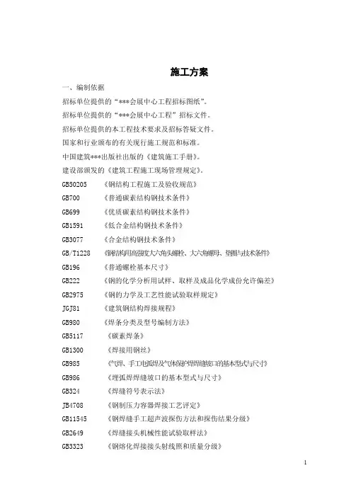 安徽某会展中心钢结构安装方案(钢混组合结构 大跨度悬挑 创鲁班奖)