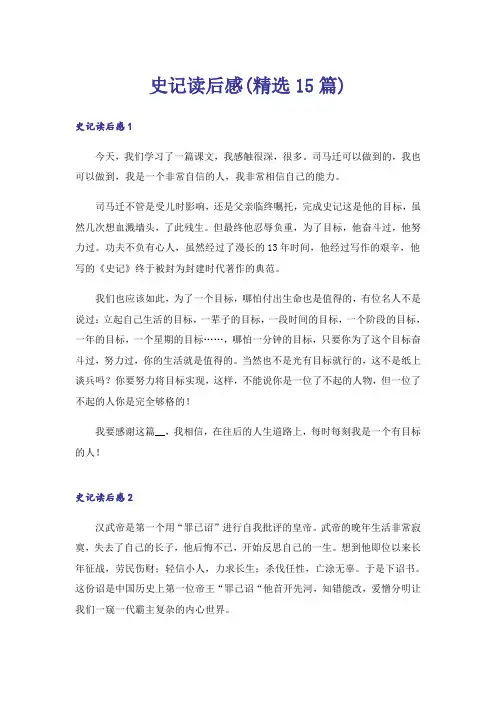史记读后感(精选15篇)