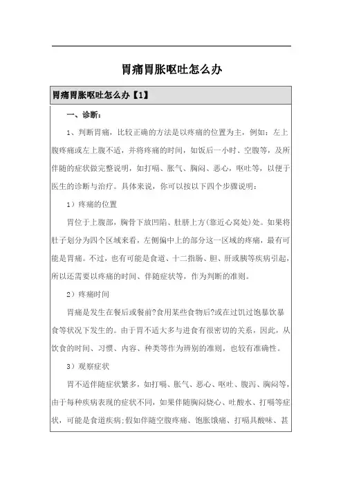 胃痛胃胀呕吐怎么办