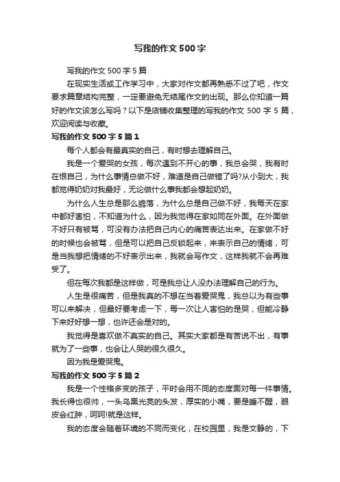 写我的作文500字