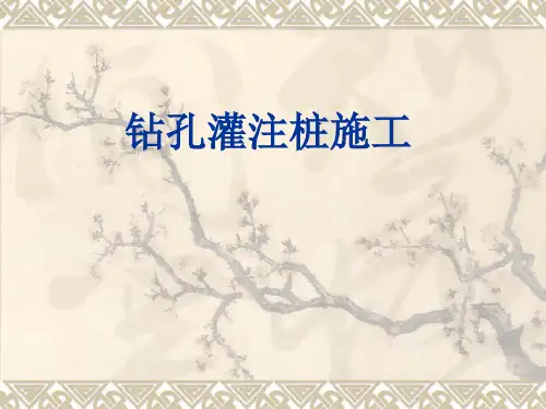 钻孔灌注桩施工工艺