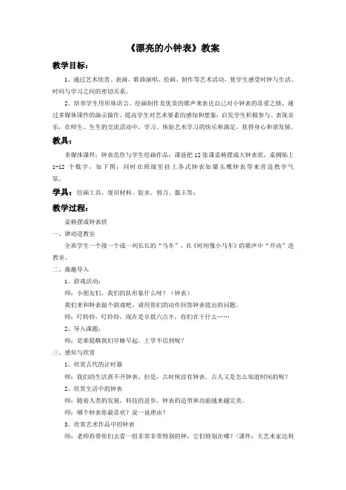 二年级美术上册《漂亮的小钟表》教案 人美版