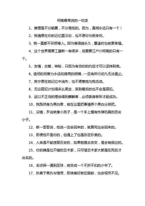 柯南最常说的一句话