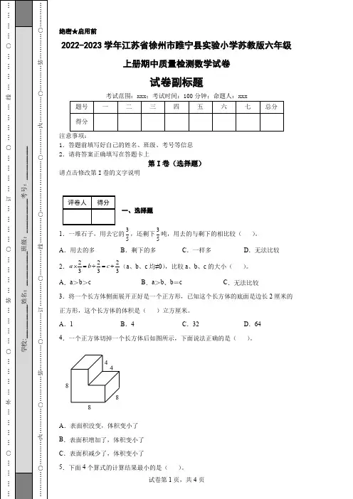 2022-2023学年江苏省徐州市睢宁县实验小学苏教版六年级上册期中质量检测数学试卷