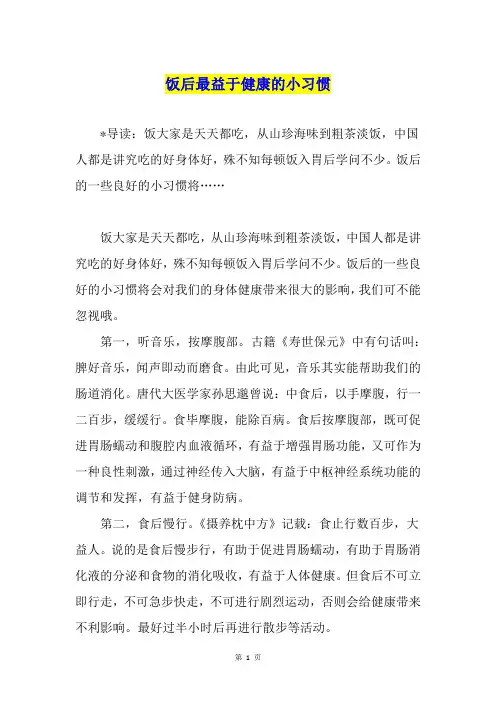 饭后最益于健康的小习惯