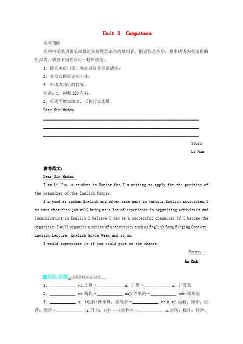 【优化设计】高考英语 unit3 computers基础梳理训练 新人教版必修2