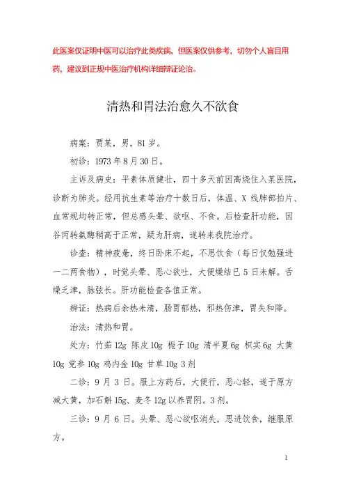 中医医案——久不欲食