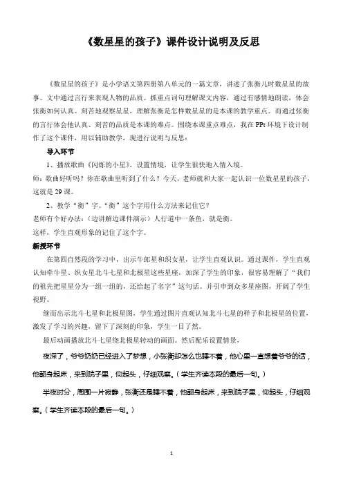 人教版小学语文二年级下册《数星星的孩子》课件说明及反思