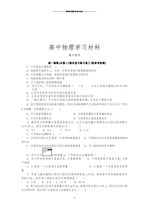 人教版高中物理必修二高一期末复习练习卷三(附参考答案).doc