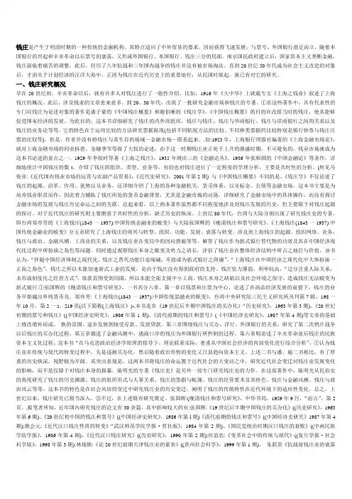 钱庄
