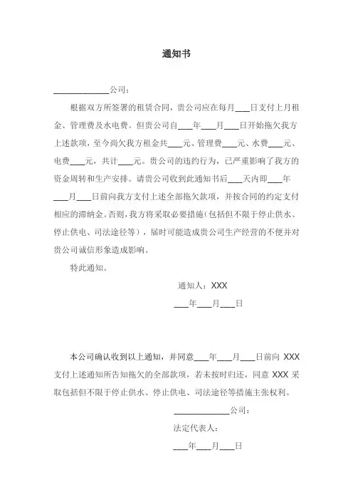 通知书(催租金)