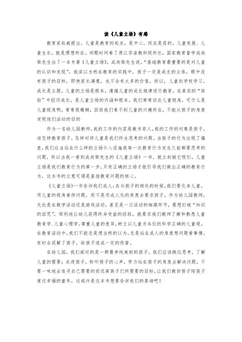 2022读《儿童立场》有感
