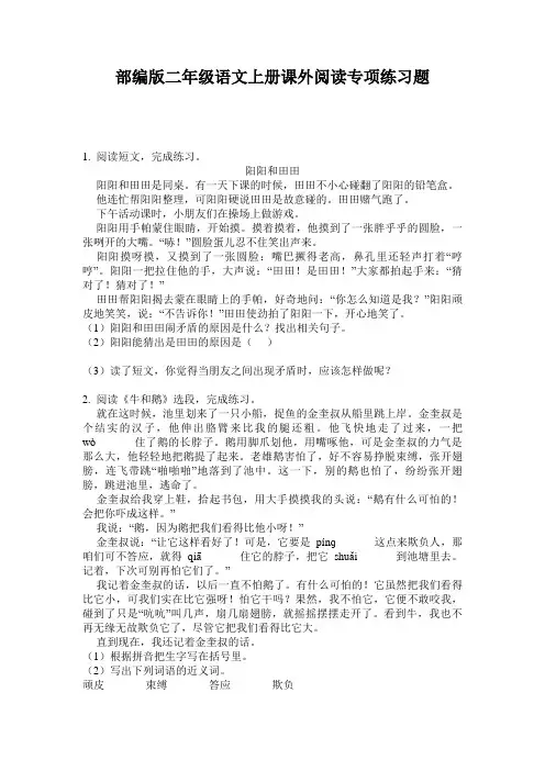 小学二年级语文上册课外阅读专项练习题·部编版(人教)