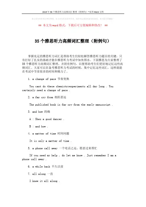 2019年35个雅思听力高频词汇整理(附例句)-实用word文档 (2页)