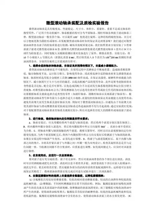微型滚动轴承装配及质检实验报告