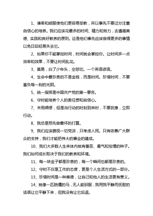 守时的名言警句