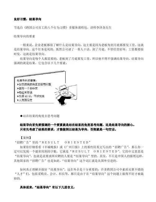 良好习惯结果导向——《跨国公司员工的八个行为习惯》节选