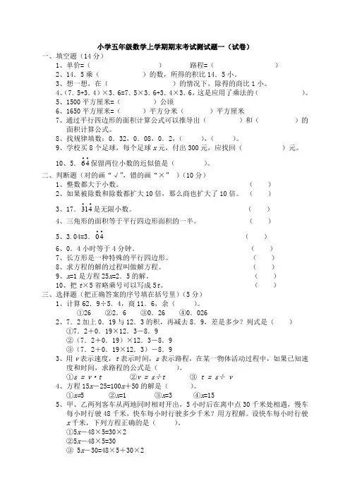 部编人教版小学五年级数学上学期期末考试测试题一(试卷附答案)