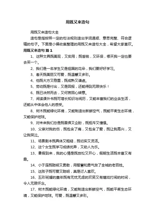 用既又来造句大全