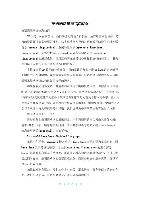 英语语法掌握情态动词