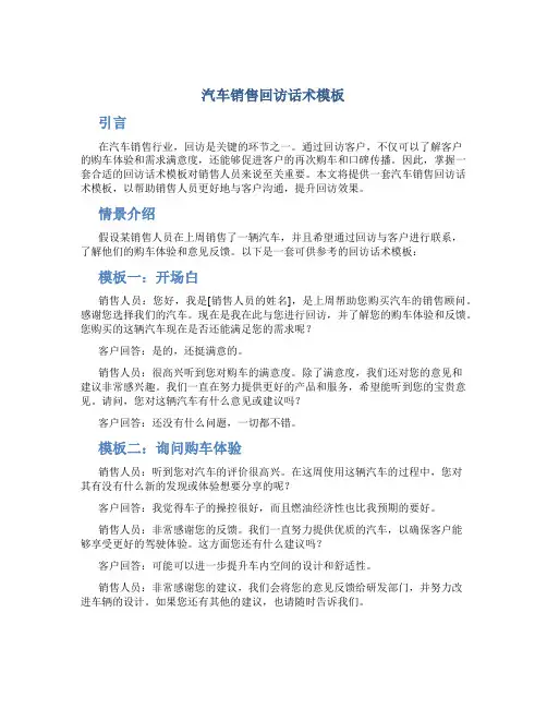汽车销售回访话术模板