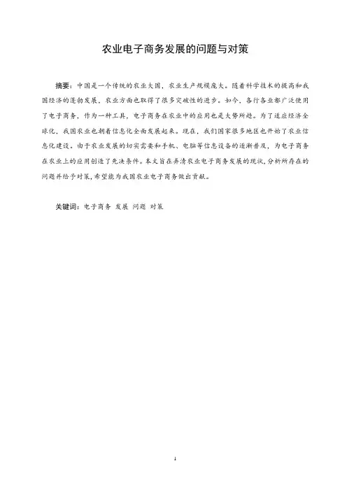 农业电子商务发展的问题与对策研究