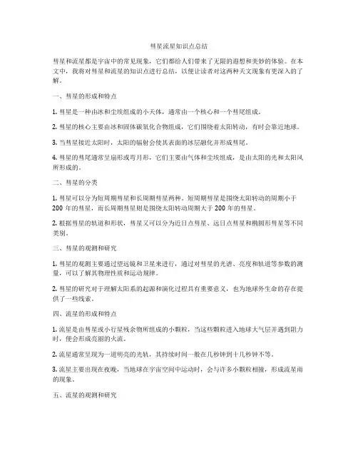 彗星流星知识点总结