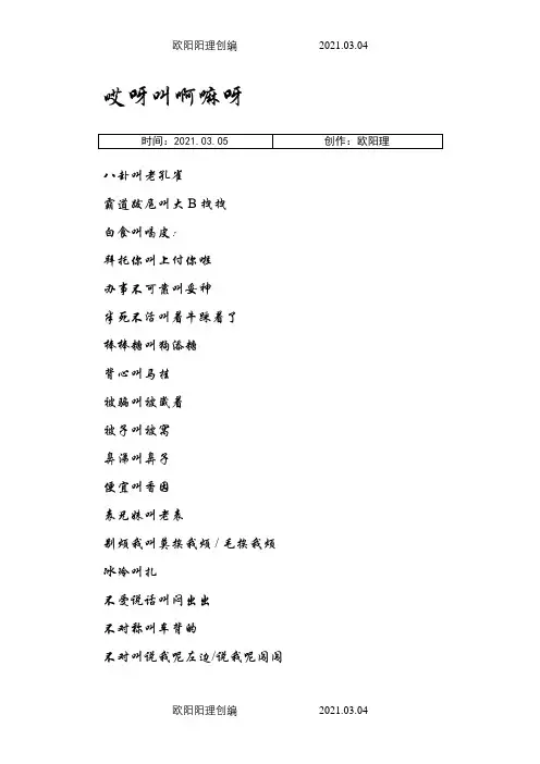 昆明经典方言大全之欧阳理创编