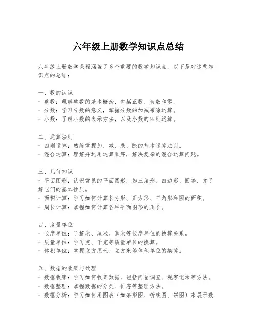 六年级上册数学知识点总结