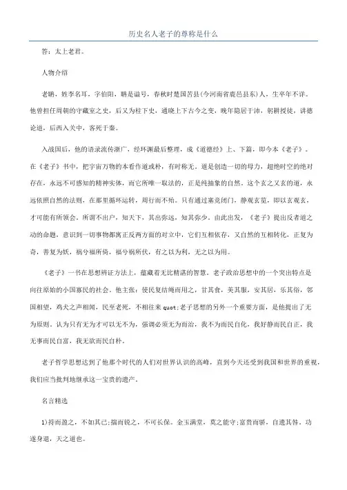历史名人老子的尊称是什么