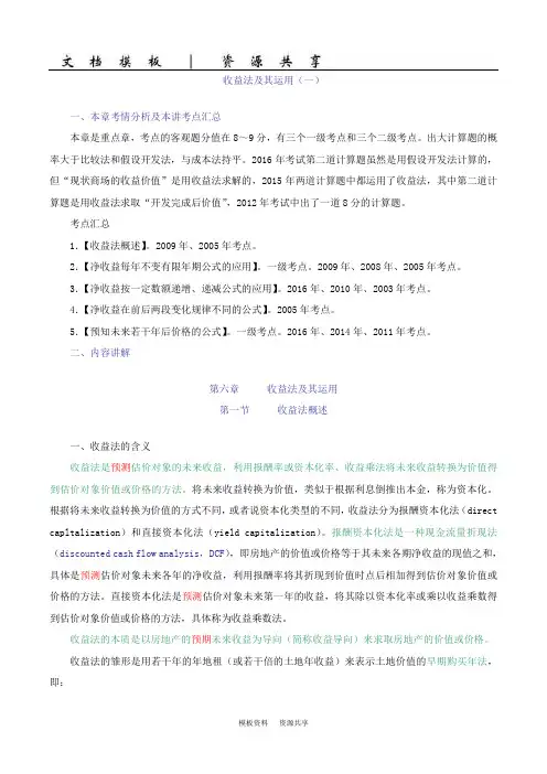 课程资料：节-报酬资本化法的公式(一)